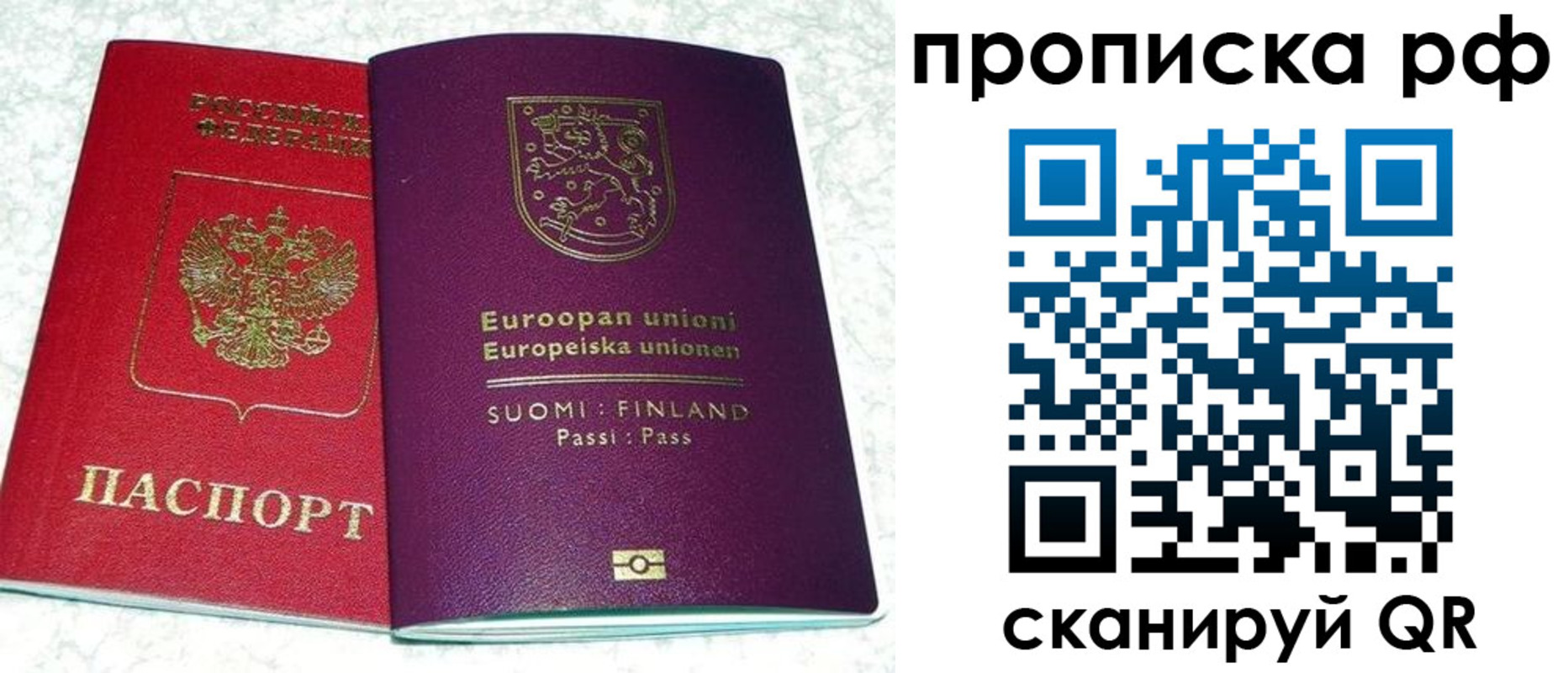 прописка ребенка в Снежногорске