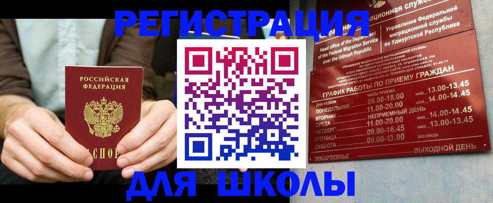 прописка 2025 в Снежногорске