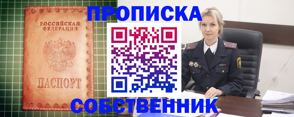 временная регистрация поиск в Снежногорске