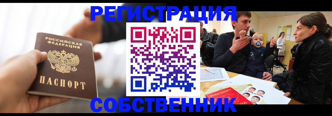 прописка штамп в Снежногорске