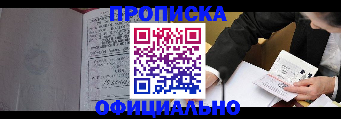 временная регистрация в квартире в Снежногорске