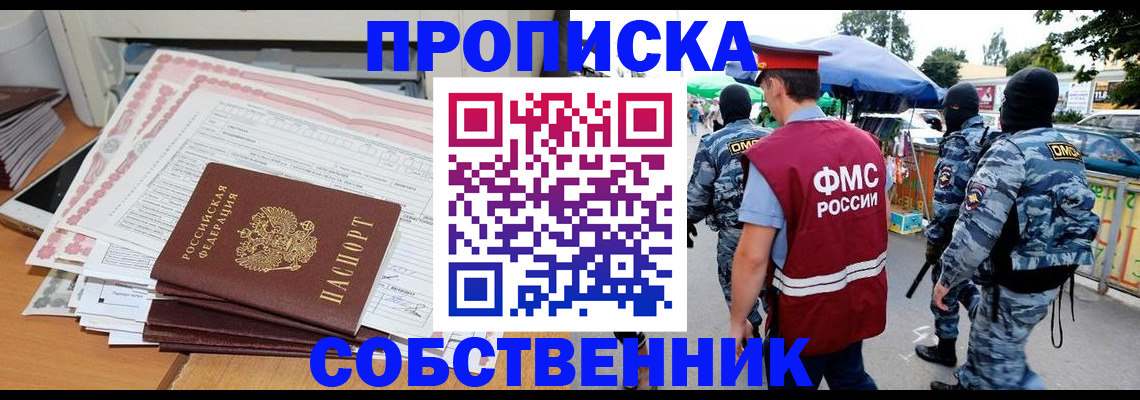 пропишу в квартире в Снежногорске
