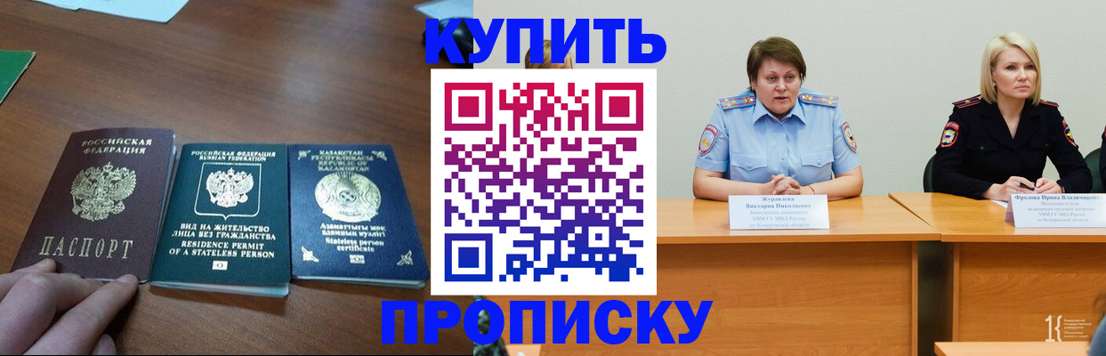 временная регистрация законно в Снежногорске