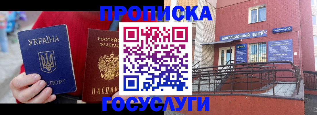 временная регистрация в Снежногорске