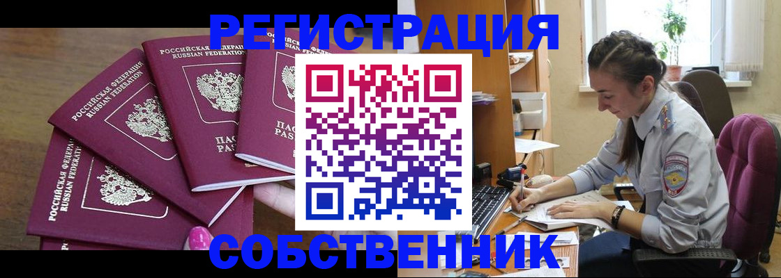 временная регистрация поиск в Снежногорске